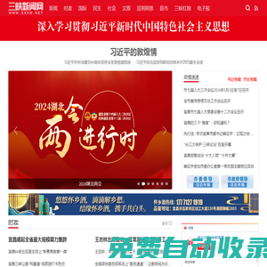 三峽新聞網