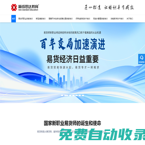 易貨師_新型儲能培訓_師帶徒培訓課程_學隔離開關技能培訓_新成思達教育