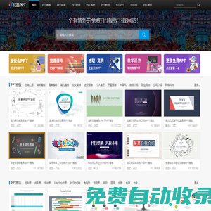 PPT模板免費下載_精美免費PPT模板下載 -【優品PPT】