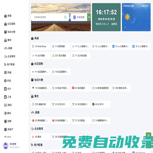 PosGe導航 - 小程序SAAS平臺導航