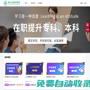 新支點教育集團-職業資格證/學歷提升/國際碩士