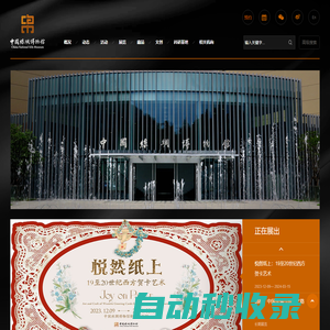 中國絲綢博物館