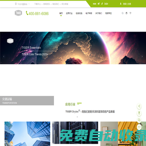 TIGER Powder Coatings_老虎表面技術(shù)新材料_老虎粉末涂料_老虎公司_老虎官網(wǎng)