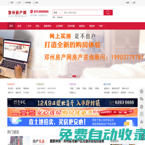 鄧州房產(chǎn)網(wǎng)|鄧州樓市網(wǎng)|鄧州二手房|鄧州房網(wǎng)_鄧州房地產(chǎn)門戶網(wǎng)站