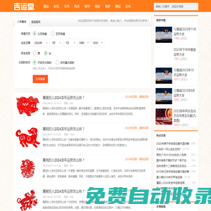 吉運堂算命網(wǎng)_最準(zhǔn)的免費周易算命網(wǎng)站