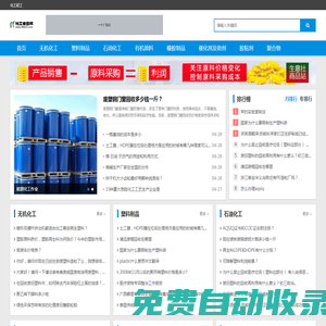 化工輕工-化工綜合網(wǎng)