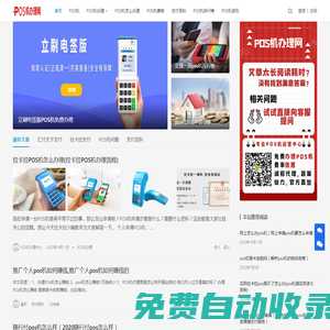 個人pos機怎么辦理申請-pos圈支付網