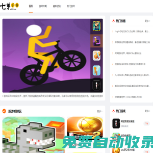 熱門好玩的手機游戲分享-七弟手游