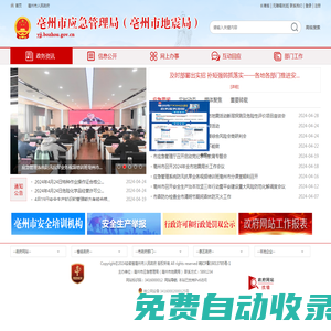 亳州市應(yīng)急管理局（亳州市地震局）