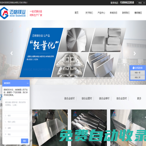 鎂合金|鎂合金板材|鎂合金棒_管材_型材-洛陽邁格鎂業(yè)有限公司