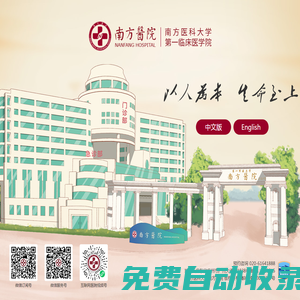 南方醫科大學南方醫院/第一臨床醫學院