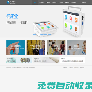 光聚通訊——光聚通訊技術開發有限公司
