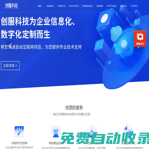 廣州軟件開發公司|軟件開發|廣州APP開發軟件公司|廣州軟件公司|軟件定制開發|小程序開發|APP開發|軟件開發-創服科技