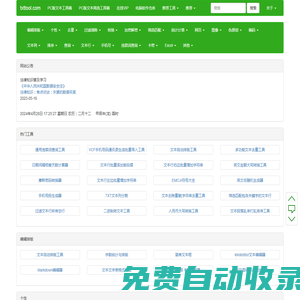 TXT文本處理工具 - 在線文本工具