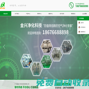 無塵車間施工_凈化車間設計_凈化設備-廣東省金興凈化科技有限公司