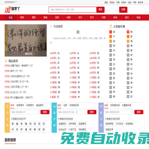 加字丫-新華字典|康熙字典|漢語字典|成語字典|字典在線查字|漢字組詞