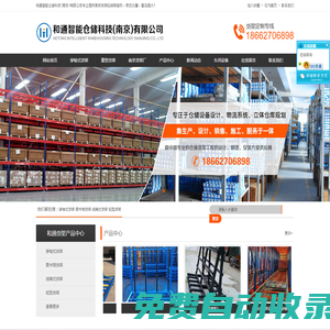 南京貨架廠家批發_定制各式倉儲貨架_重型貨架生產基地_和通智能倉儲科技(南京)有限公司