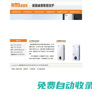 威麥斯電器_威麥斯燃氣壁掛爐_威麥斯廚房電器_德國威麥斯壁掛爐官方網站