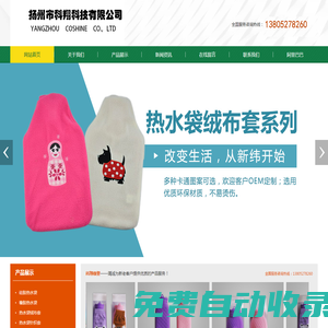 橡膠熱水袋,硅膠熱水袋,熱水袋絨布套-揚州市科翔科技有限公司
