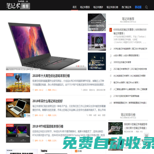 2025年筆記本性價(jià)比排行榜_性價(jià)比高的筆記本電腦推薦_筆記本電腦排名
