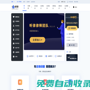 法律咨詢_在線律師咨詢_聽律網_聽律法律咨詢