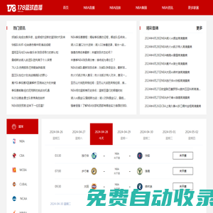 NCAA直播_NCAA比賽直播_免費(fèi)高清NCAA比賽視頻在線直播 - JRS直播