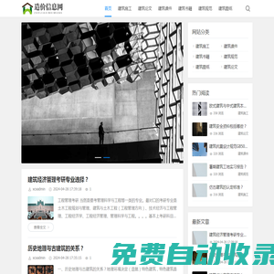 造價信息網