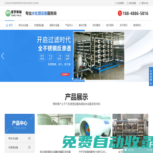 河南水處理設(shè)備-鄭州水處理設(shè)備-水處理設(shè)備廠家-河南普羅斯頓環(huán)保科技有限公司