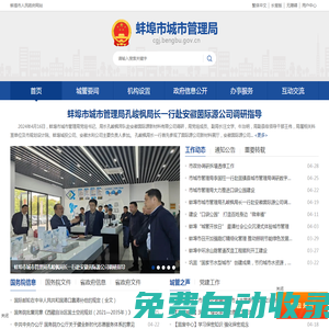 蚌埠市城市管理局
