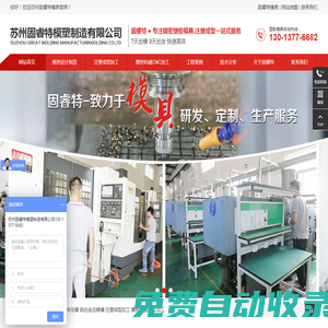 塑膠注塑模具廠_模具設計制造加工-固睿特模塑模具