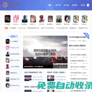 一站式游戲信息與服務平臺-龍元手游