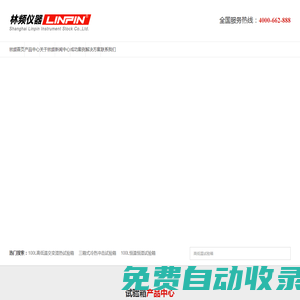 高低溫試驗(yàn)箱|恒溫恒濕試驗(yàn)箱|鹽霧試驗(yàn)箱-無(wú)錫林頻儀器品牌廠家