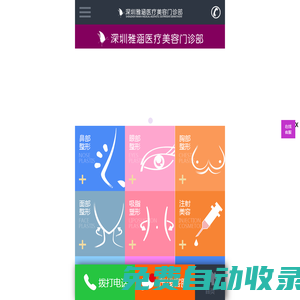 深圳雅涵醫(yī)療美容門診部【官網(wǎng)】