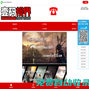 北京壹碼視界數碼科技有限公司-數字多媒體展廳,電子沙盤制作,3D全息投影,三維動畫制作公司,宣傳片拍攝,虛擬現實1234