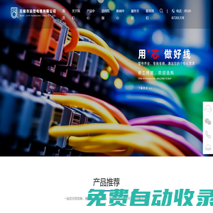 無錫市遠登電纜有限公司