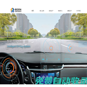 合眾北斗電子科技（上海）有限公司