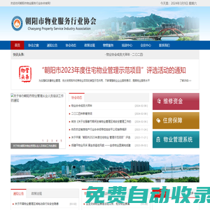 朝陽市物業(yè)服務(wù)行業(yè)協(xié)會
