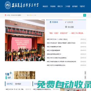 阜陽市第三中學