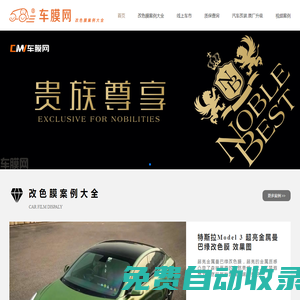 車膜網 - 改色膜案例大全