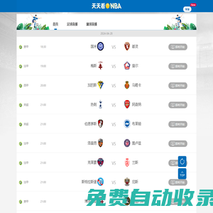 NBA直播-高清NBA直播無插件_NBA直播免費高清在線_九球吧