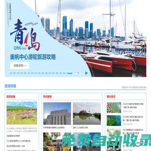 旅泊網_您身邊簡單、實用的旅游好幫手
