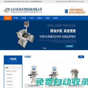 模切機，復合機，CCD檢查機 - 江蘇潤天新成智能科技有限公司