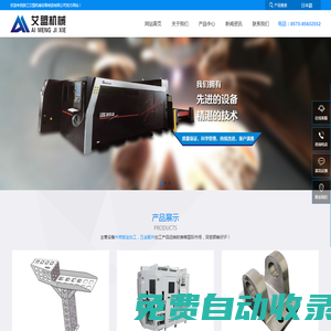 浙江艾盟機械設備制造有限公司