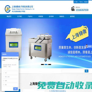 全自動包裝機_包裝秤_真空包裝機_分裝機_小型灌裝機—上海鑄衡電子科技有限公司