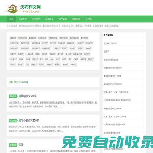 小學生作文大全_沃布學習網