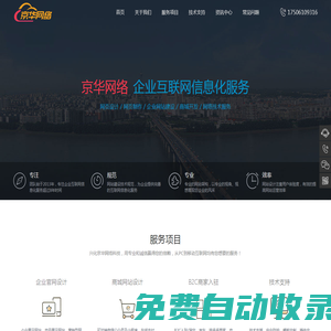 興化網站建設-興化網站制作公司-興化網站設計-興化京華網絡科技