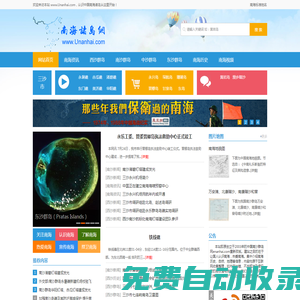 南海諸島網_三沙市_南沙群島_西沙群島_東沙群島_中沙群島