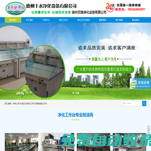 德州千水凈化設(shè)備有限公司_點(diǎn)鈔工作臺(tái)-凈化工作臺(tái)-吸塵式凈化點(diǎn)鈔工作臺(tái)廠家