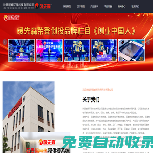 陜西暖輝環?？萍加邢薰綺石墨烯電熱膜,石墨烯智暖畫,石墨烯發熱瓷磚,石墨烯發熱地毯,石墨烯電暖器