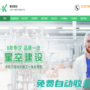 凈化工程公司_專注潔凈室_無塵車間凈化工程施工EPC公司 - 星空凈化工程公司